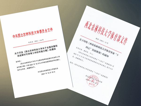 2体育事业发展指导性文件_副本.jpg