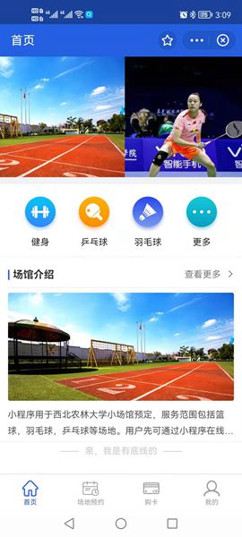 3场馆预约系统_副本.jpg